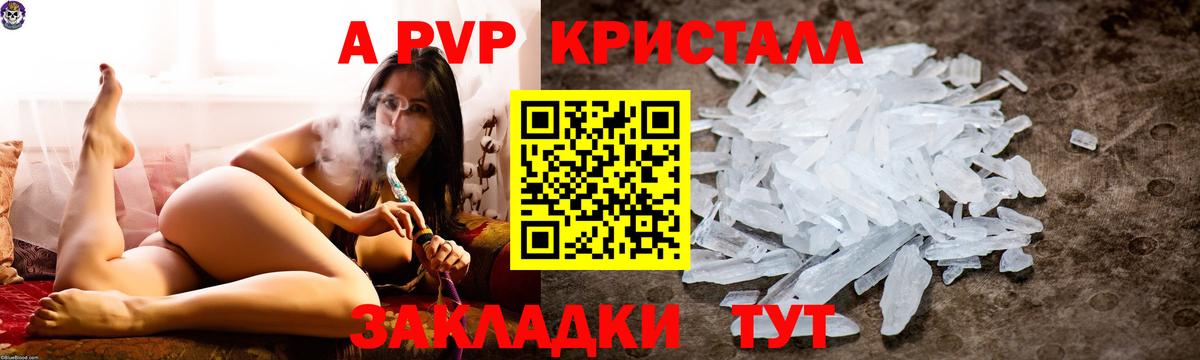 A PVP кристаллы Алексеевка