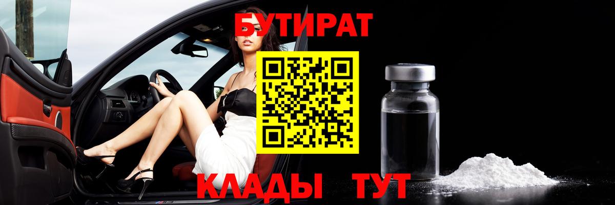 БУТИРАТ бутик Алексеевка