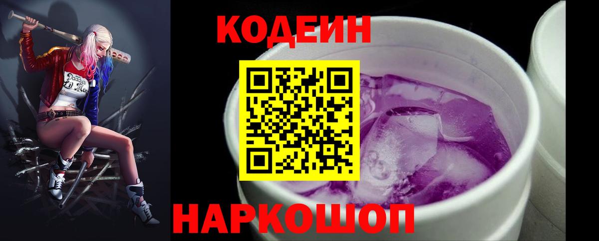 Кодеиновый сироп Lean Purple Drank Алексеевка